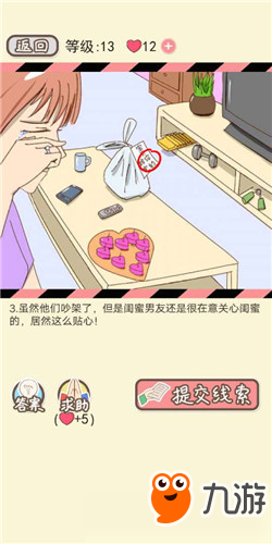 《情侣的秘密》LV13明撕暗秀通关攻略