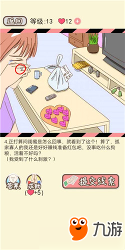 《情侣的秘密》LV13明撕暗秀通关攻略