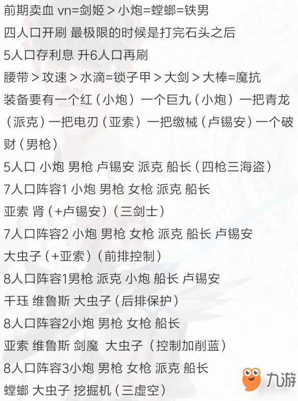 《云顶之弈》三海盗四枪手阵容如何运营？三海盗四枪手阵容运营方法介绍