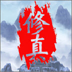 无尽的修仙塔