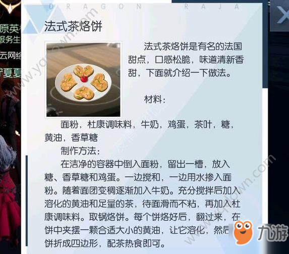 龙族幻想食谱大全 食谱配方制作方法[多图]