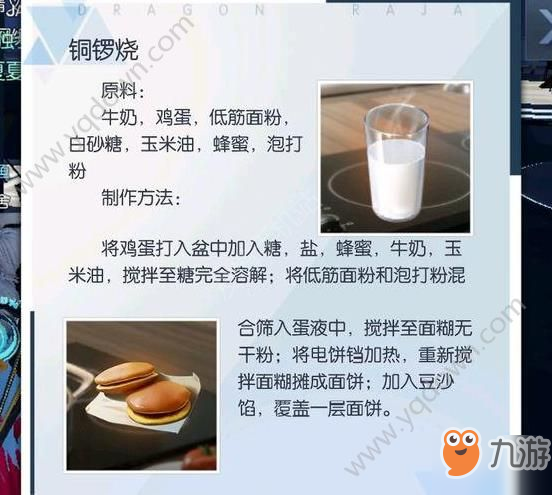 龙族幻想食谱大全 食谱配方制作方法[多图]