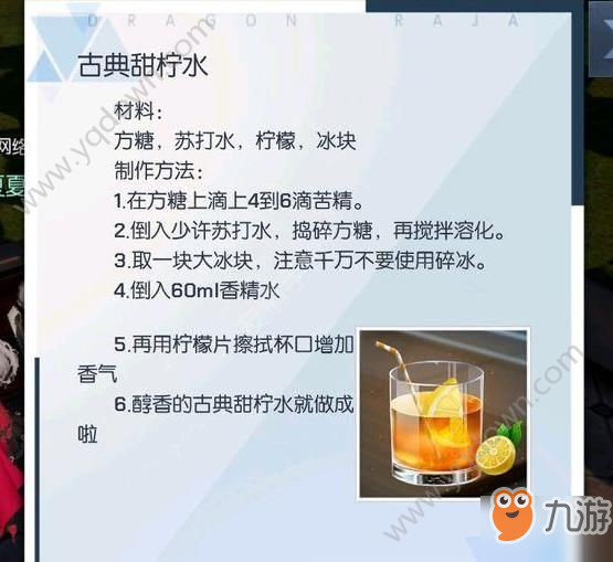 龙族幻想食谱大全 食谱配方制作方法[多图]