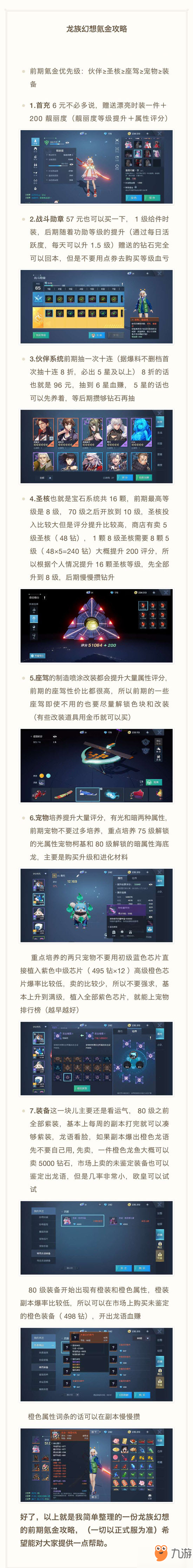 龍族幻想氪金攻略 教你合理氪金贏在起跑線