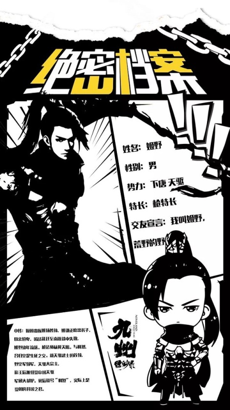 《九州缥缈录》之名将录——有些花 一生只开一次