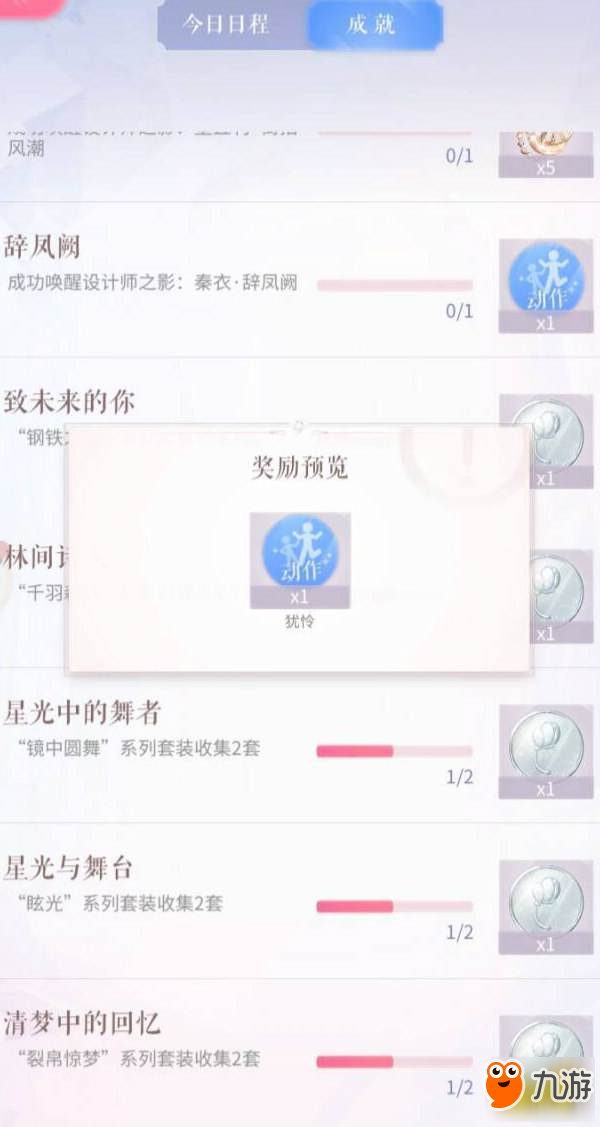 閃耀暖暖動作猶憐怎么獲得 有生之年的動作系列