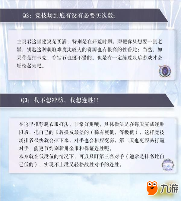 闪耀暖暖竞技场小贴士 隐藏小技巧助你晋级