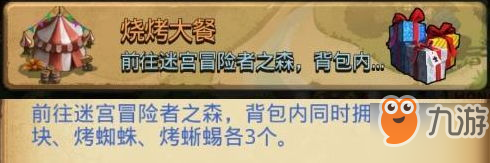 不思議迷宮燒烤大餐定向越野攻略