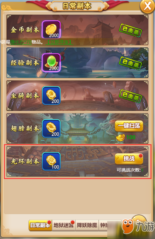 天宫奇缘GM版光环副本怎么玩？光环副本玩法攻略
