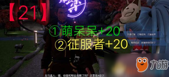 《龙族幻想》萌呆呆人格获取攻略