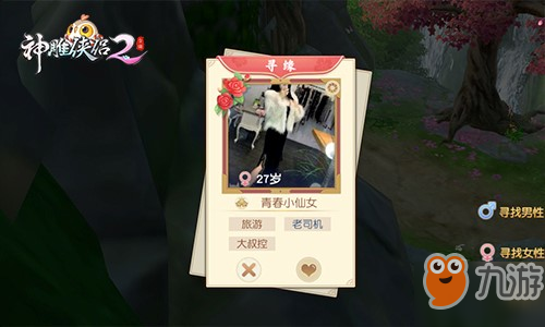 《神雕俠侶2》手游7月26日公測 張馨予分飾小龍女李莫愁