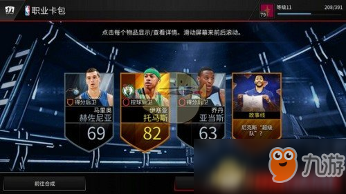 《nbalive》球員獲得方法