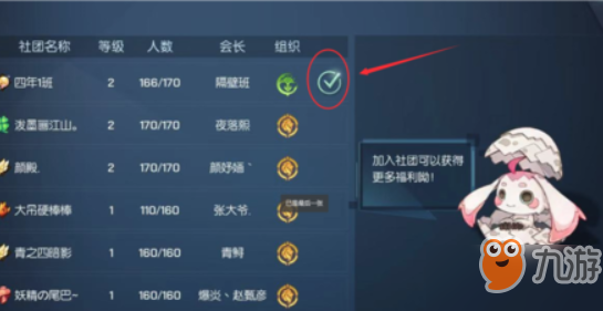 龍族幻想怎么加入社團(tuán)