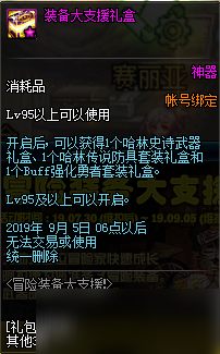 2019dnf7月30日更新內(nèi)容是什么 7月30日全更新內(nèi)容分享