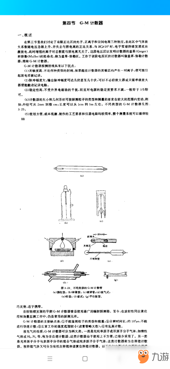 《地鐵：逃離》蓋革計數(shù)器相關介紹和分享