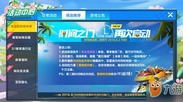 跑跑卡丁車手游黃金海盜船怎么得？黃金海盜船獲取方法