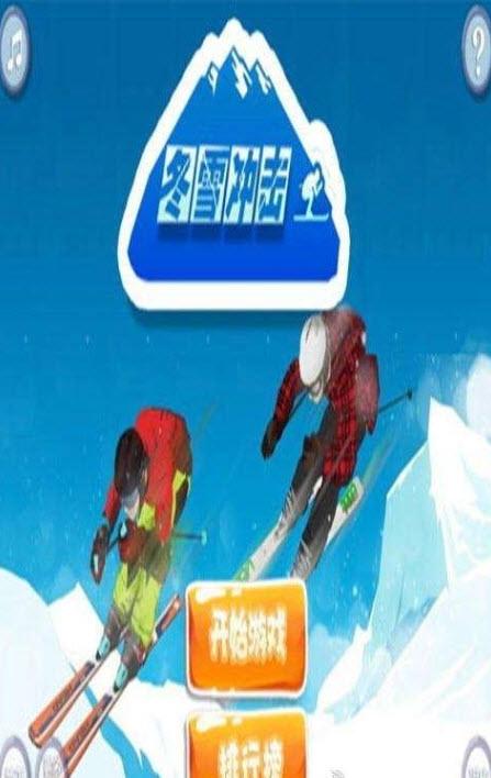 冬雪冲击官方版免费下载