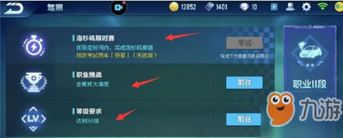 QQ飛車手游職業(yè)駕照任務怎樣達成？職業(yè)挑戰(zhàn)任務玩法攻略分享