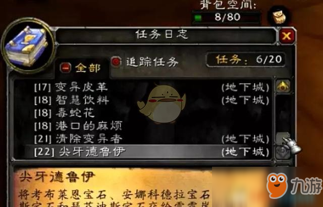 《魔獸世界》懷舊服哀嚎洞穴任務(wù)攻略