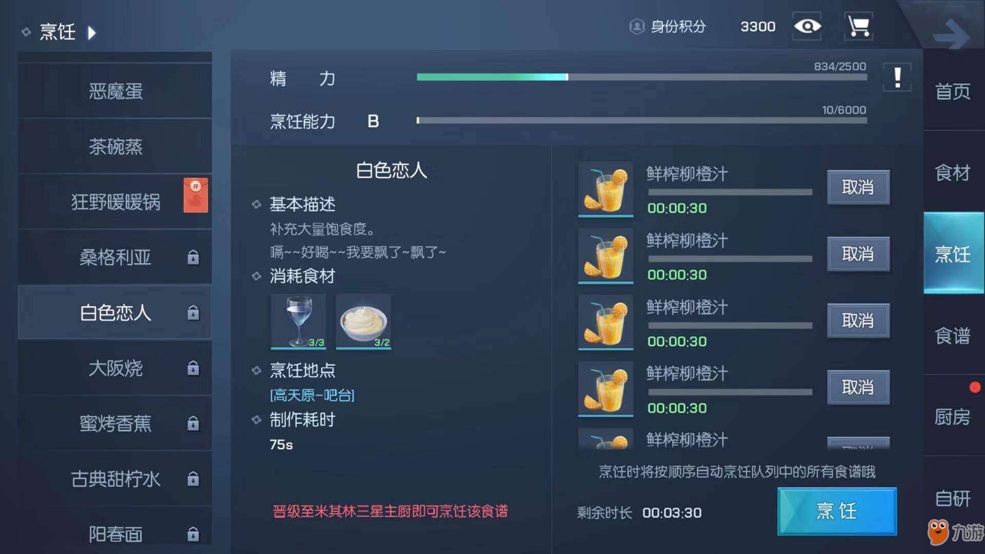 龙族幻想白色恋人怎么做