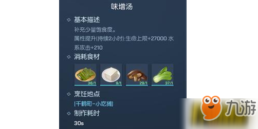 龍族幻想味增湯怎么做 味增湯制作配方一覽