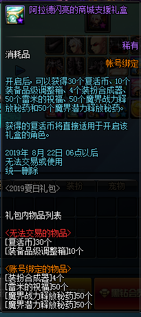 《DNF》阿拉德化装舞会礼包内容汇总