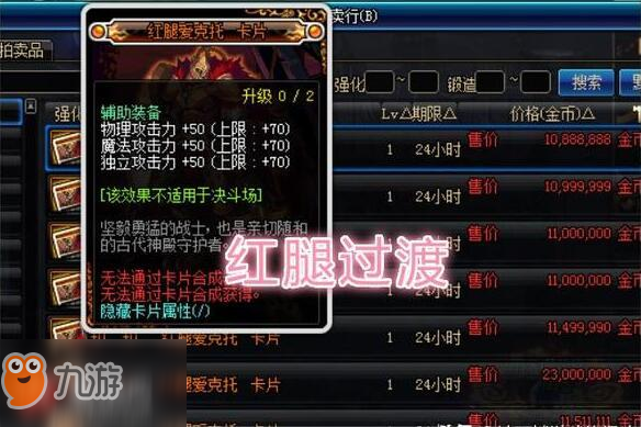 dnf国服首创传说卡片，属性强悍