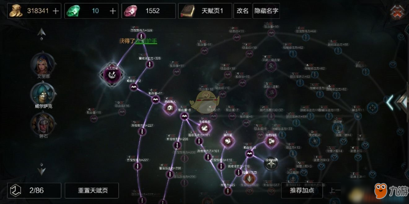 嗜血牛加点;嗜血技能