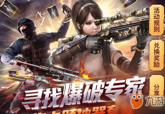 CF寻找爆破专家集卡领神器套装活动开启 活动奖励一览