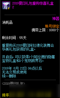 DNF2019寵物跨界石獲得方法