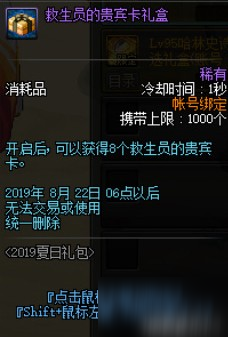 DNF救生員的貴賓卡怎么獲得？怎么用？可以兌換什么？