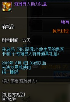 DNF救生員的貴賓卡怎么獲得？怎么用？可以兌換什么？