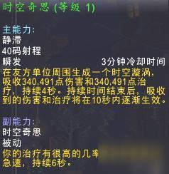 魔獸世界8.2時(shí)空奇思精華獲取攻略