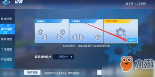跑跑卡丁车手游键位怎么设置 跑跑卡丁车手游键位设置推荐