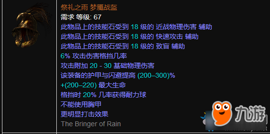 《流放之路》3.7卫士空反旋风低造价BD介绍