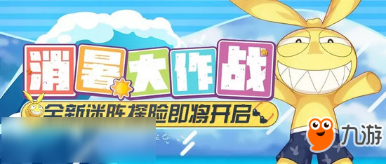 <a id='link_pop' class='keyword-tag' href='https://www.9game.cn/bhxy3/'>崩坏3</a>消暑大作战虚数迷阵活动预告