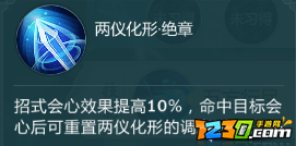 指尖江湖純陽弟子特性選擇 特性怎么選擇