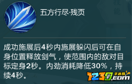 指尖江湖純陽弟子特性選擇 特性怎么選擇