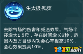 指尖江湖純陽弟子特性選擇 特性怎么選擇