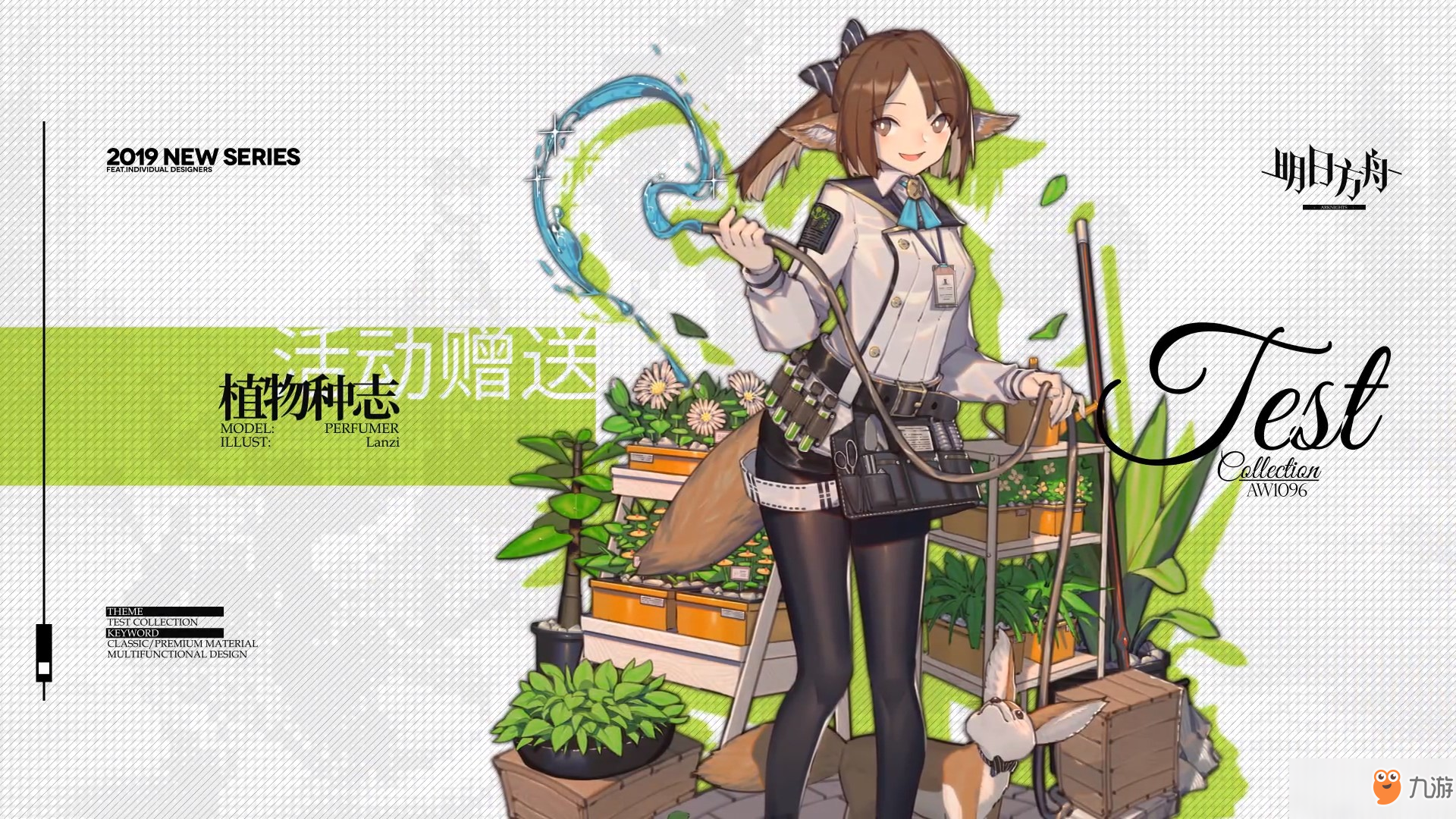 《明日方舟》调香师换装「植物种志」获取途径一览