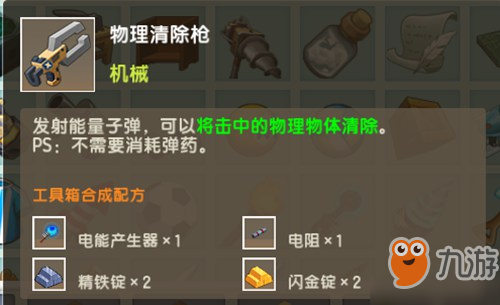 迷你世界燃料物理清除槍怎么獲得 物品作用及獲取方法攻略