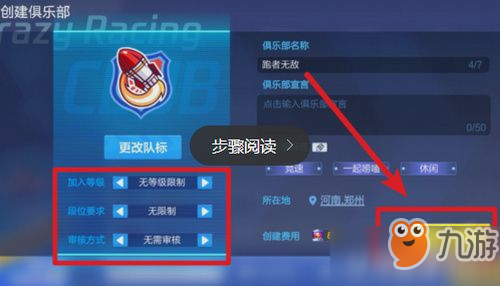 跑跑卡丁車手游怎么創(chuàng)建俱樂部