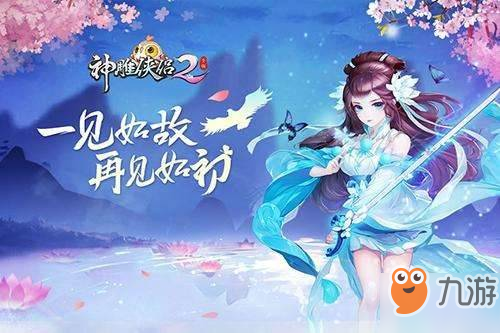 神雕俠侶2手游桃花寵物怎么選擇？