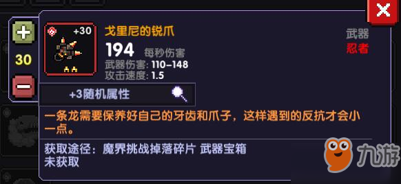 我的勇者戈里尼的锐爪怎么获得_戈里尼的锐爪获取技巧