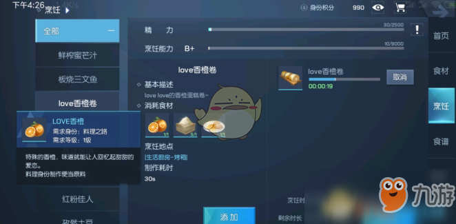 《龙族幻想》行政主厨完成攻略