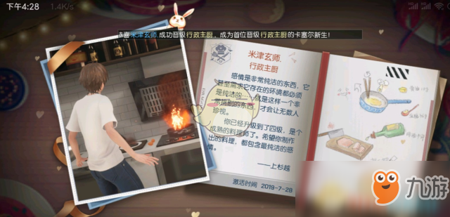 《龙族幻想》行政主厨完成攻略
