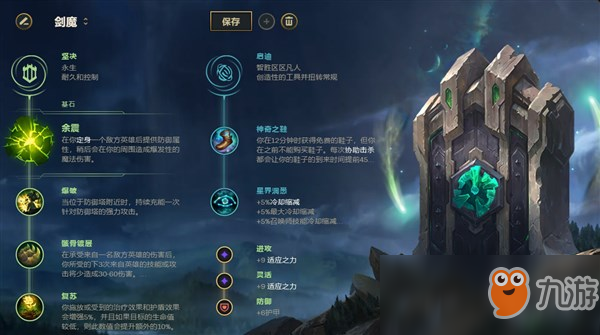 《LOL》9.13余震打野劍魔玩法介紹