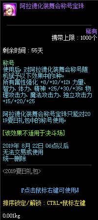 《DNF》阿拉德化裝舞會(huì)稱號(hào)寶珠屬性預(yù)覽