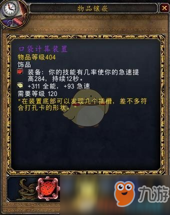 《魔兽世界》口袋计算装置介绍