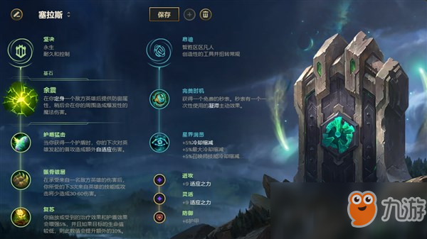 《LOL》9.13余震打野塞拉斯玩法介紹